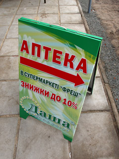 штендер с несменной информацией