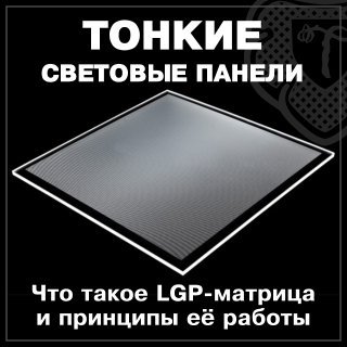 Czym jest matryca LGP i jak działa
