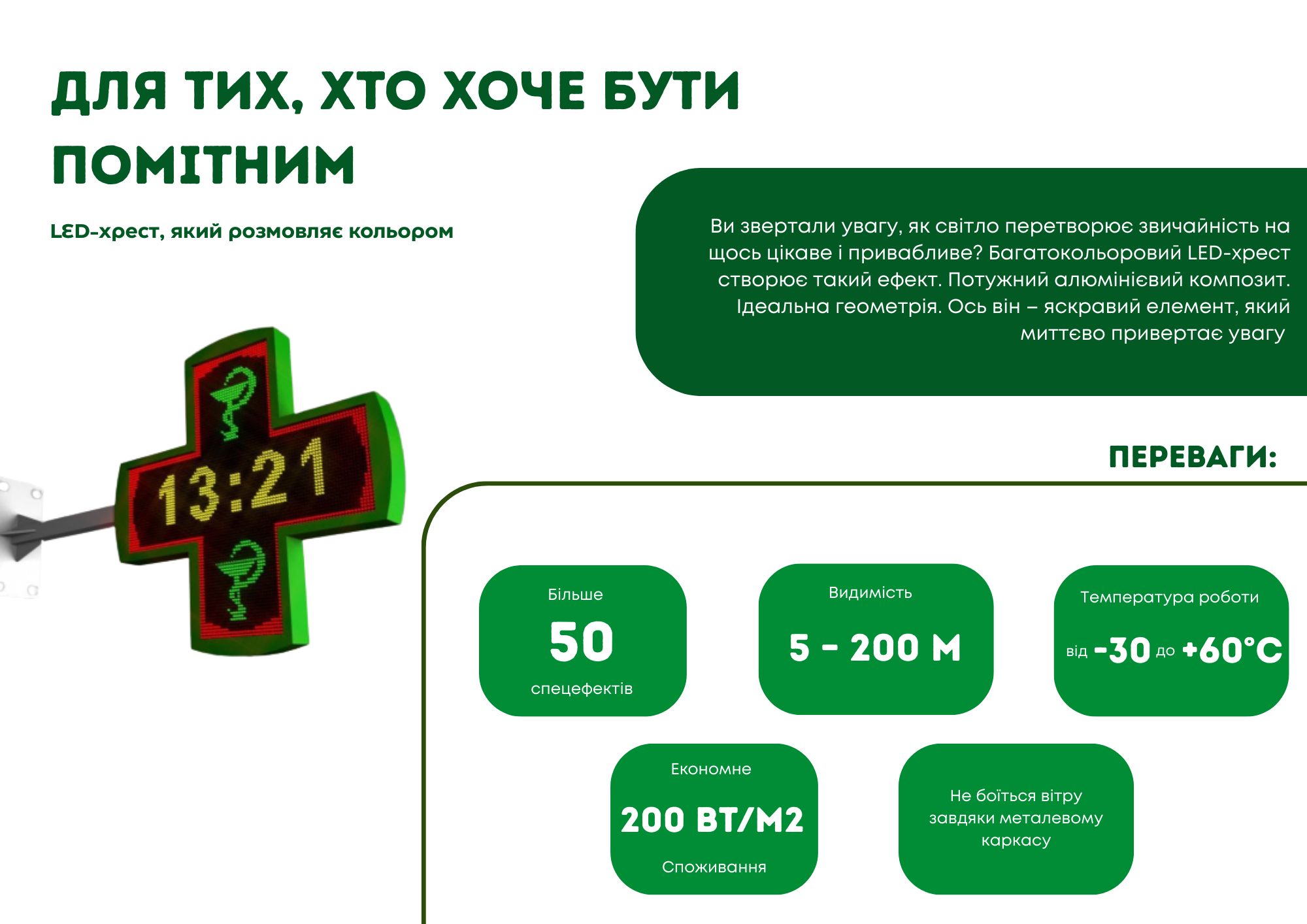 хрест (1)